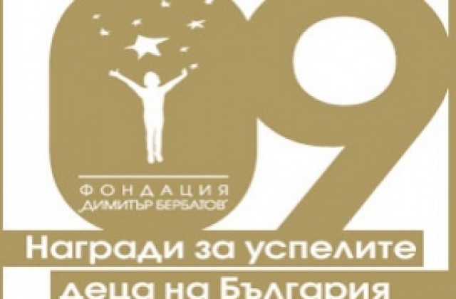 Шест деца от Разградско - номинирани за наградите на Бербатов