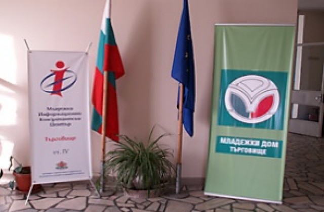 Младежкият информационно – консултантски център в Търговище продължава дейността си