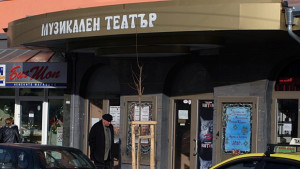 Протестно писмо на Музикалния театър