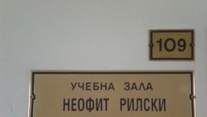 Класните стаи в Априловска гимназия с имена