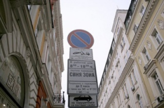 Обмисля се нов вариант за паркирането за живеещите в „Синя зона” в София