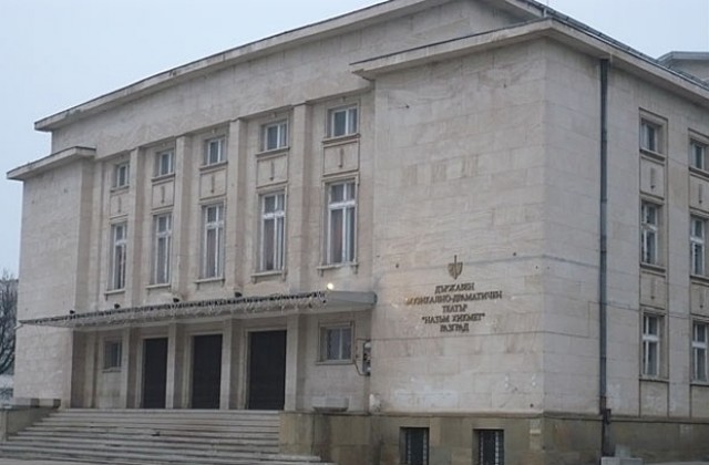 Дадоха театрали на прокурор