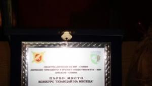 Обявяват носителя на приза Полицай на месеца