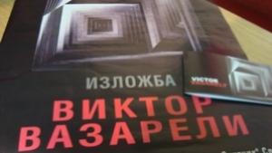 Изложба на Виктор Вазарели откриват в Сливен