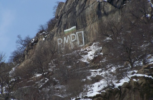 Наказаха общината за надписа „ВМРО” на Младежкия хълм