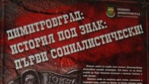 Първи социалистически се представя в София