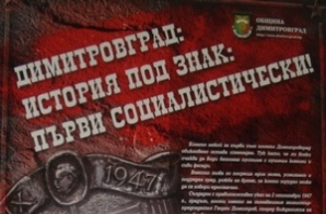 Първи социалистически се представя в София