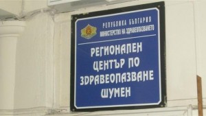 РЦЗШумен с нов директор от понеделник
