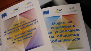 Създадоха електронен регистър на общинската собственост в Плевенско