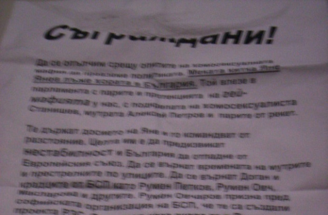 Апели срещу хомосексуалната мафия в политиката разлепиха в Казанлък
