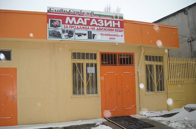 Откриха първия в страната магазин на частен съдебен изпълнител