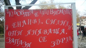 Старозагорци пишат за любовта и виното