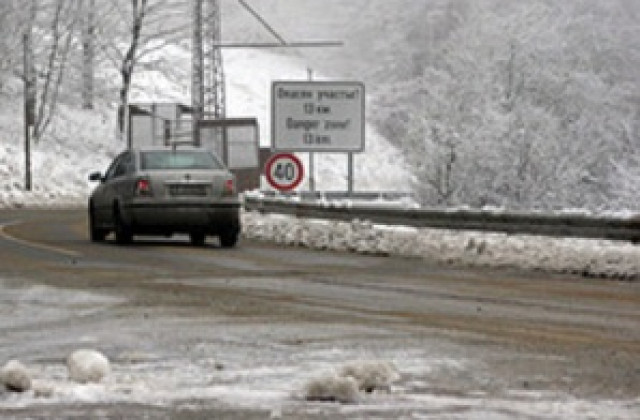 Заледени са пътищата по високите и усойни места