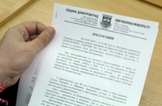 1500 подписа за достойнството на Димитровград