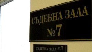 Отмениха присъдата на бившия шеф на ДДС във Велики Преслав