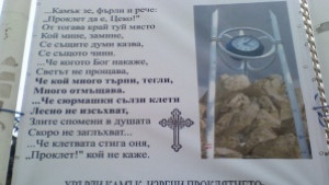 Камъни и проклятия под Часовника