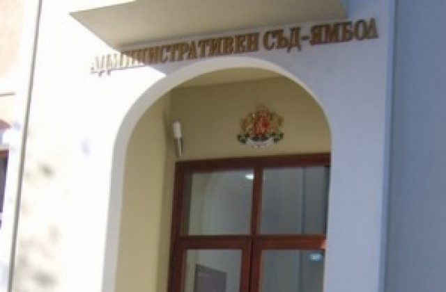 345 дела гледани на първа инстанция в АС Ямбол