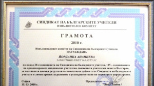 Общината с приз за социално партньорство