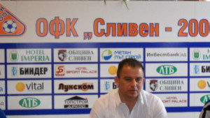 Без кадрови проблеми в Сливен преди двубоят с Миньор Перник