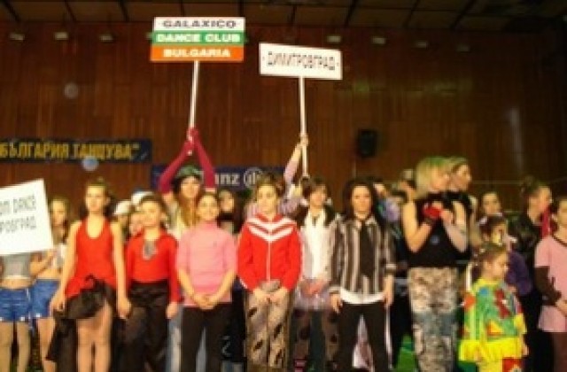 България танцува за пети път в Димитровград