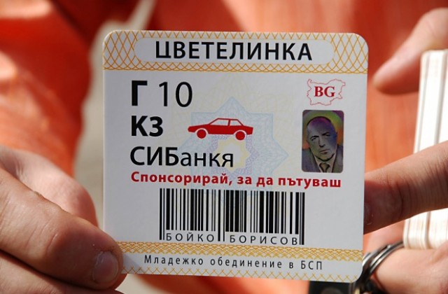Младежите от БСП с акция срещу дупките