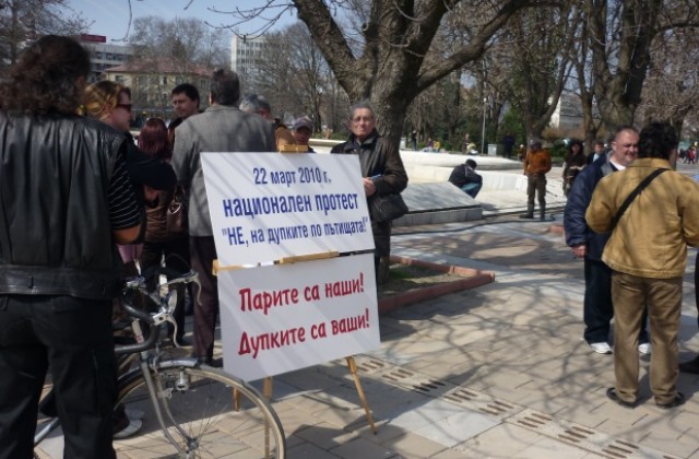 Малцина протестираха срещу дупките по пътищата