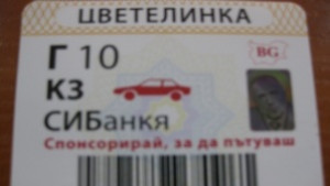 Винетките станаха цветелинки