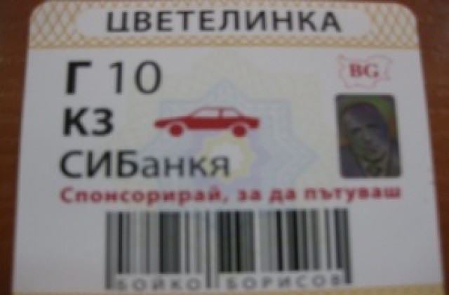 Винетките станаха „цветелинки”