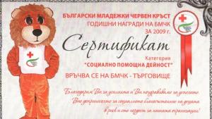 Наградиха Български младежки Червен кръстТърговище