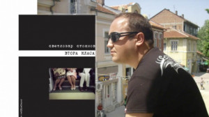 Свалиха книга на неудобен автор