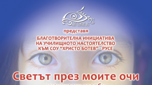 Благотворителна изложба в помощ на 18годишния Веско