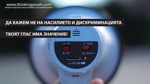 Гражданското образование необходимост в българските училища