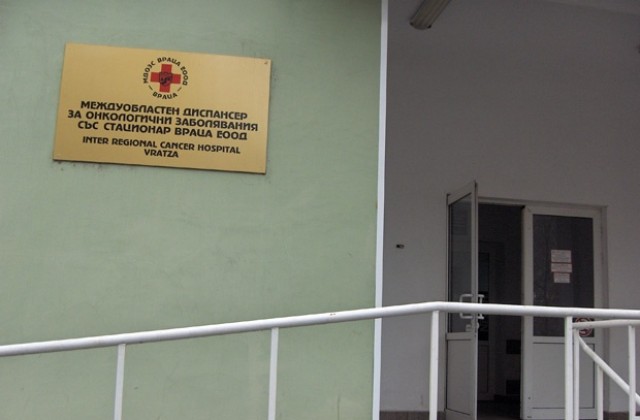 Онкодиспансерът във Враца с нова апаратура