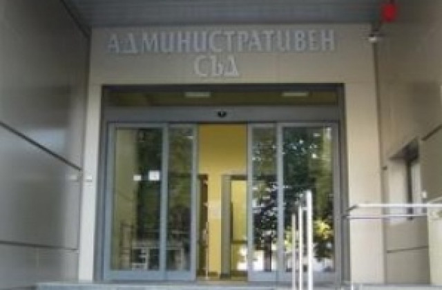 Съдът не уважи искането за отмяна на такса изкоп