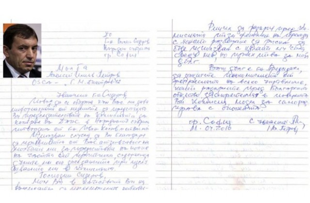 Алексей Петров прати писмо до Волен Сидеров
