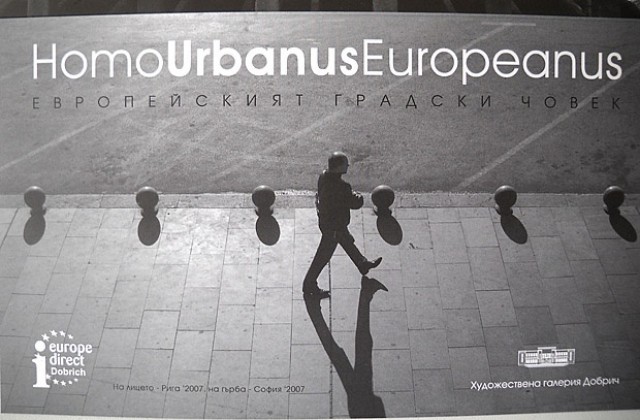 Представят европейски фотоси в галерията