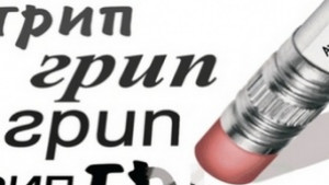 Ваксинират срещу AH1N1 в Хасково днес