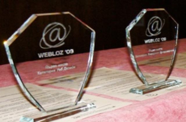WEBLOZ'10 започва днес