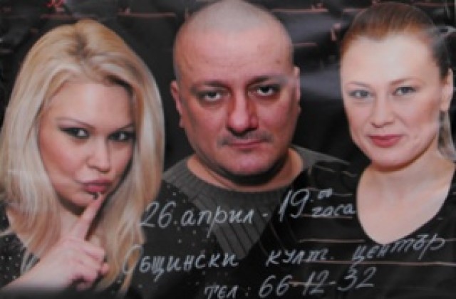 “Прелестите на изневярата” на разградска сцена