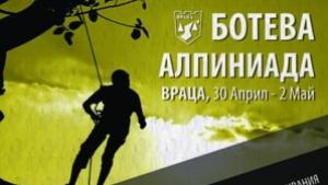 Катерачи идват на Алпиниада във Враца
