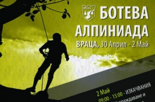 Катерачи идват на Алпиниада във Враца
