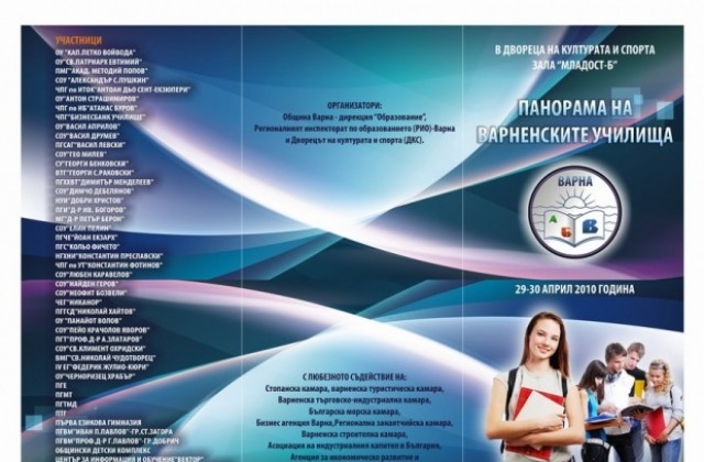 Бистрят проекта за нов закон за народната просвета