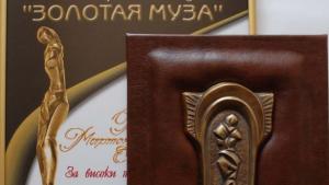 Мартенски музикални дни получи наградата Золотая муза
