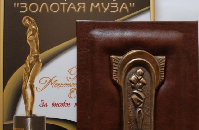 Мартенски музикални дни получи наградата Золотая муза