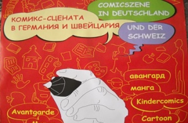 Ученици изработиха комикси