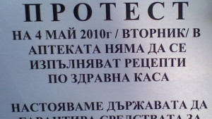 Утре забравете за рецепти по здравна каса