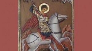 Честит Гергьовден