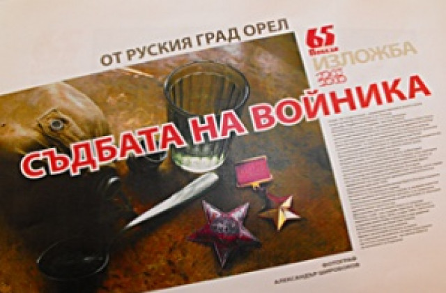 Фотоизложба и общоградско тържество за 9 май в Разград
