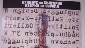 Буквите като вдъхновител