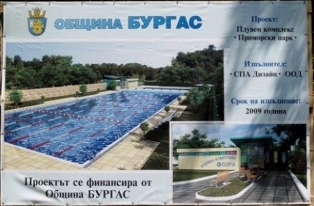 Басейнът зад Флората. Най-после!